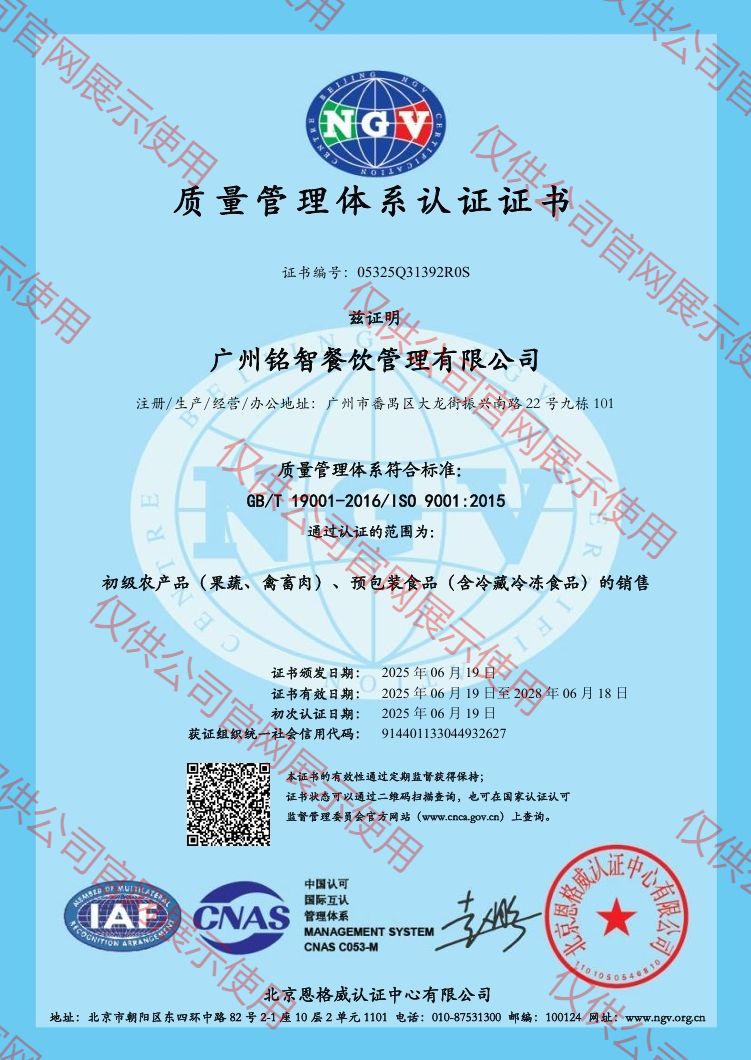 質(zhì)量管理體系認證證書