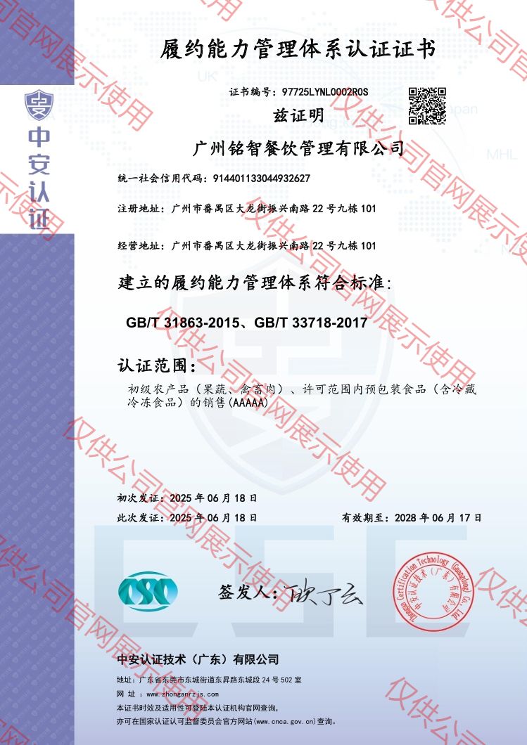 履約能力管理體系認(rèn)證證書(shū)（中英雙版）