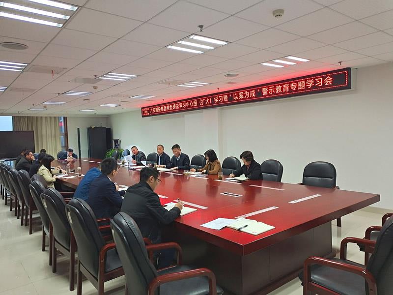 中心組（擴大）學習會.jpg